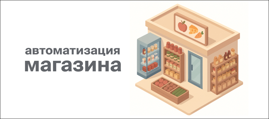 avtomatizacziya-magazina-kak-navesti-poryadok-v-uchyote-i-upravlenii.jpg