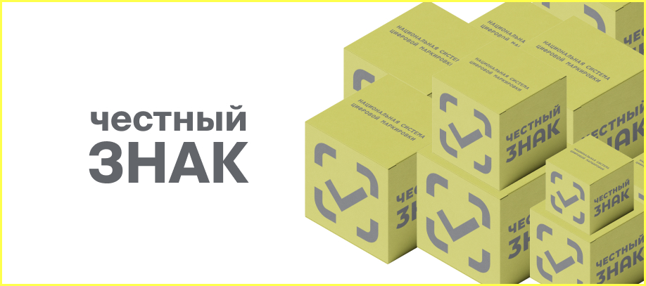 kak-rabotat-v-sitseme-markirovki-chestnyj-znak.jpg